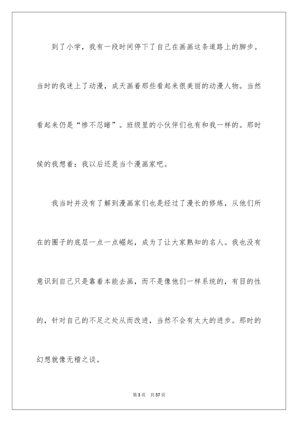 2024初中我的梦想演讲稿_20_第3页