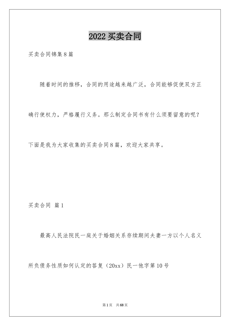 2024买卖合同_2957_第1页