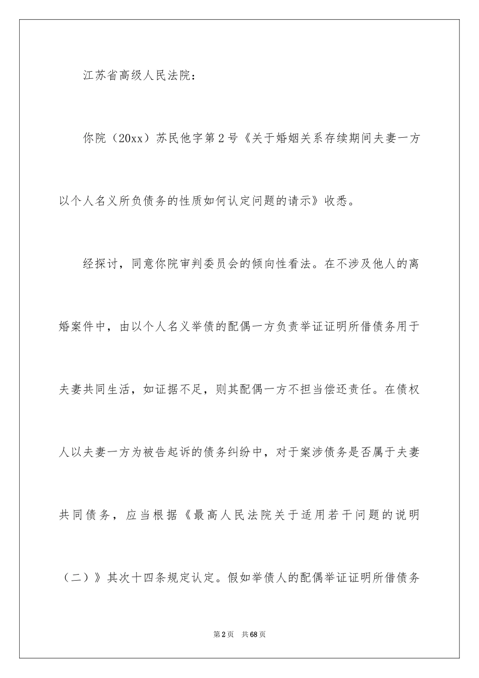 2024买卖合同_2957_第2页