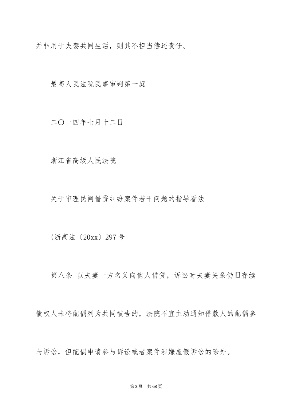 2024买卖合同_2957_第3页