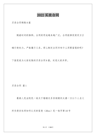 2024买卖合同_2957