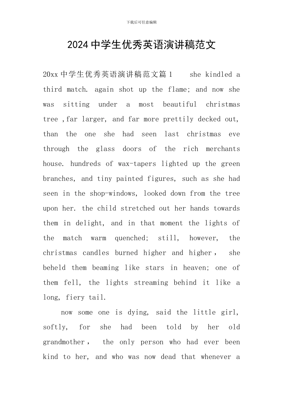 2020中学生优秀英语演讲稿范文_第1页