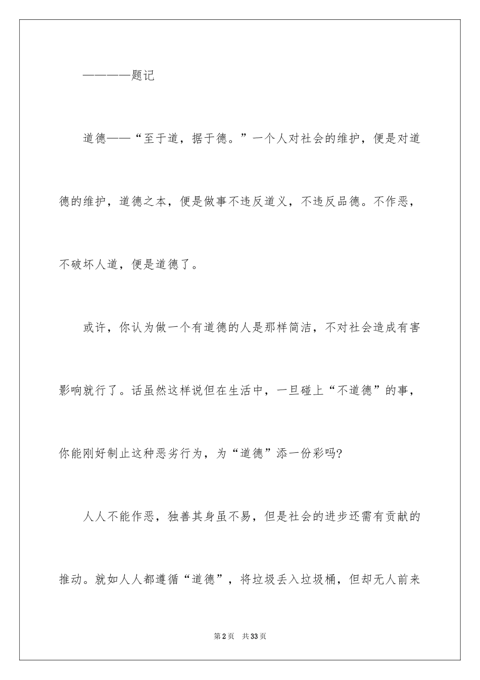 2024以道德为话题的作文_第2页