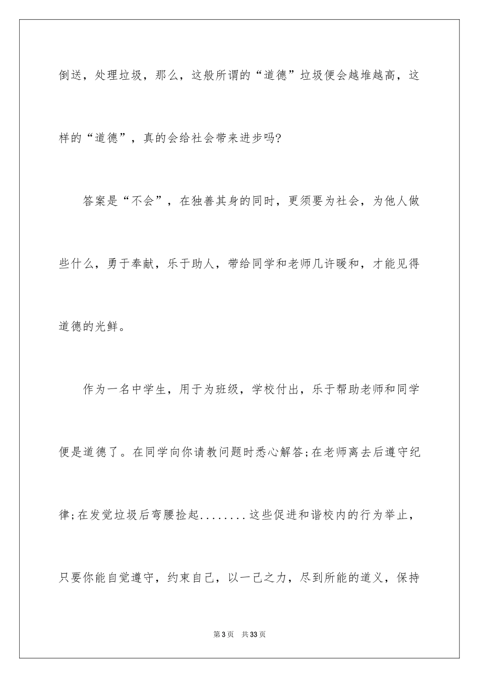 2024以道德为话题的作文_第3页