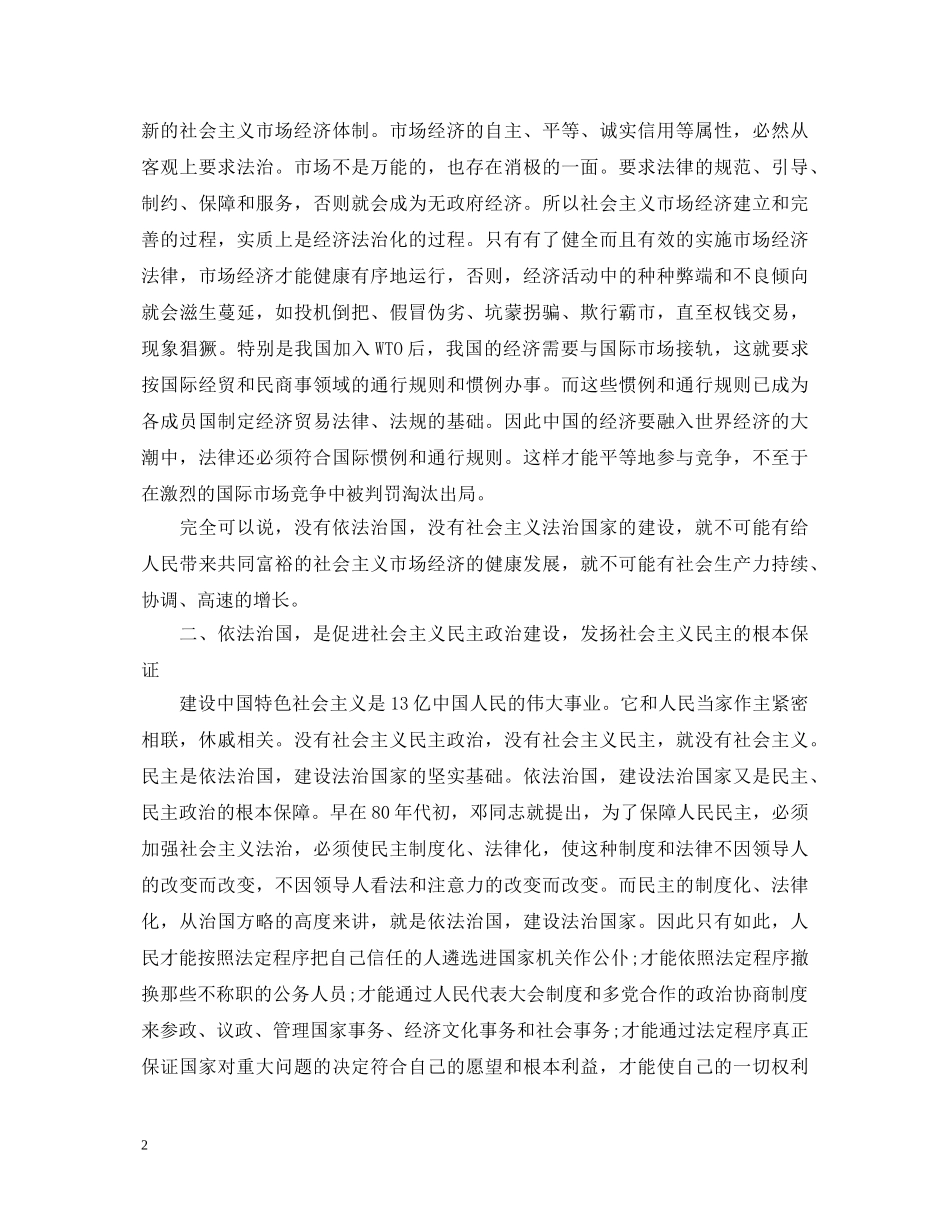 精选德与法治培训心得体会 _第2页