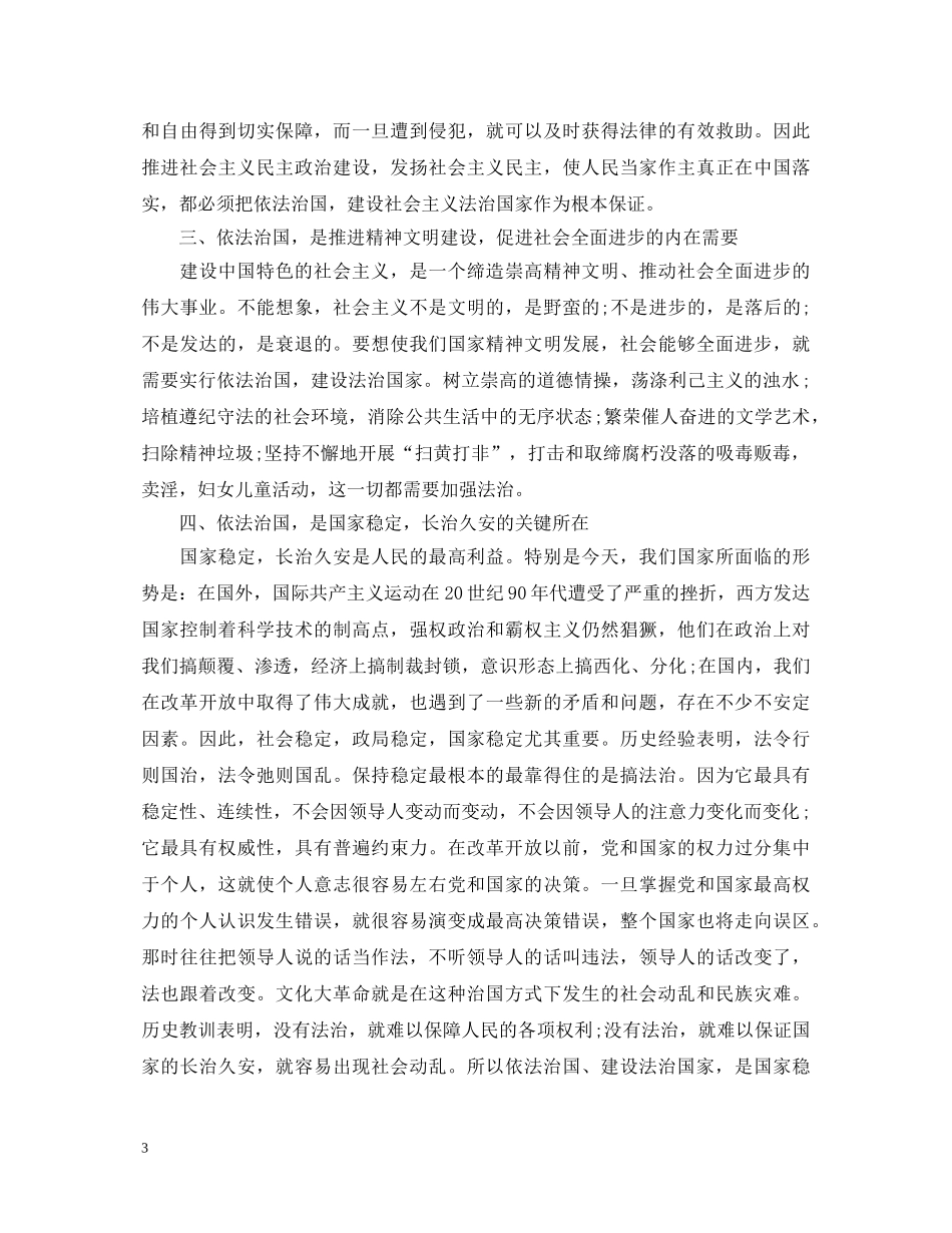 精选德与法治培训心得体会 _第3页