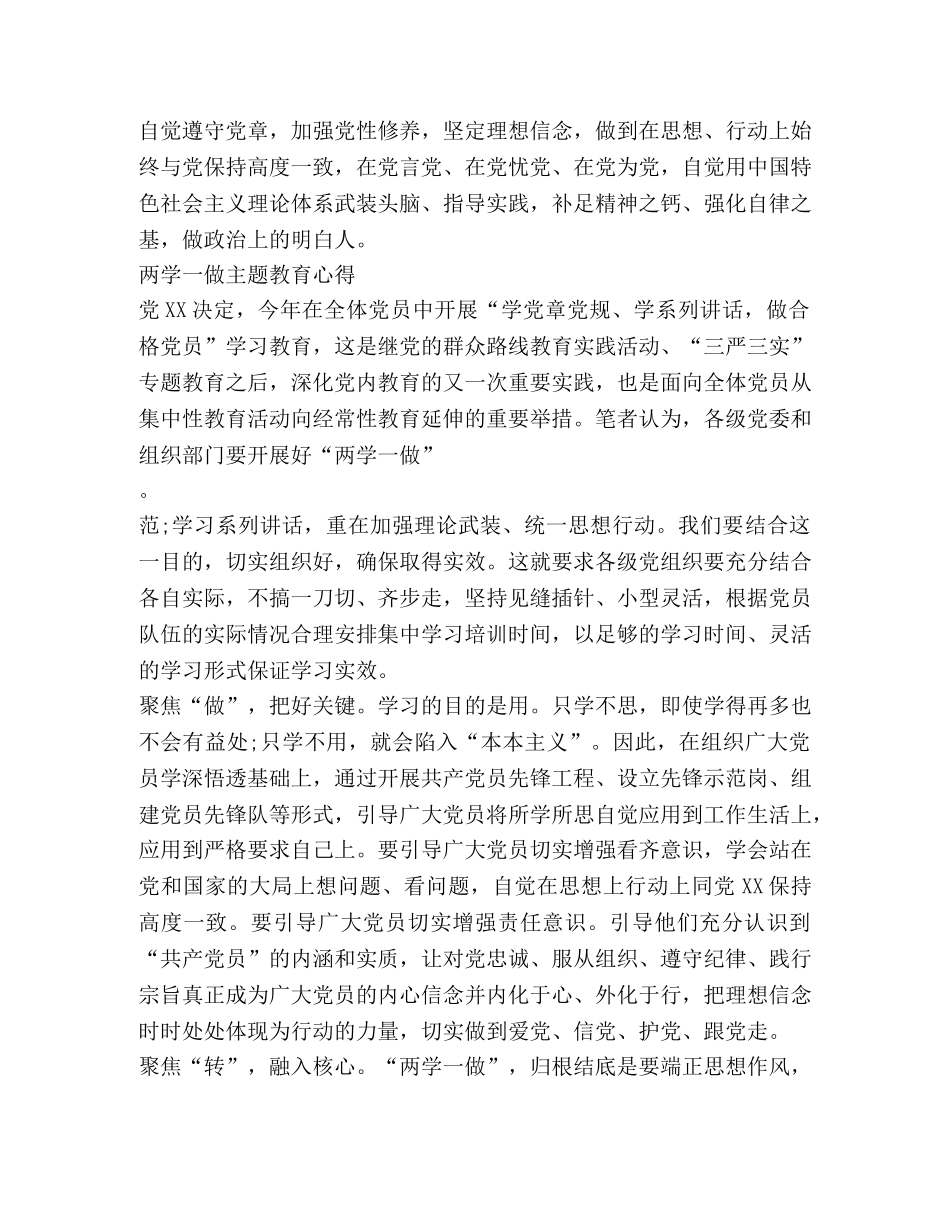 两学一做学习心得铁路信号 _第2页