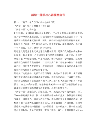 两学一做学习心得铁路信号 