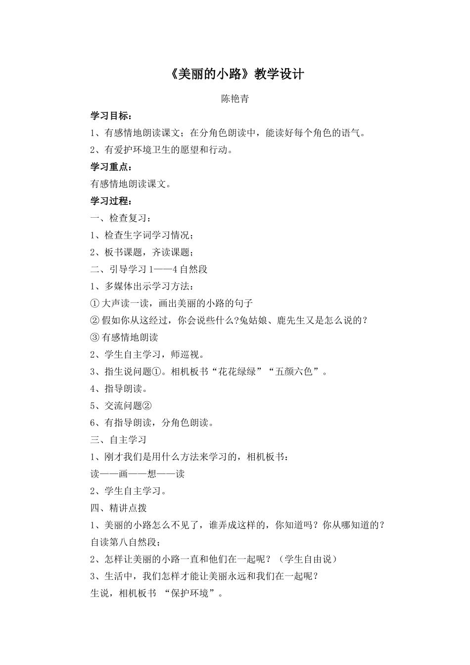 美丽的小路教学设计及反思_第1页