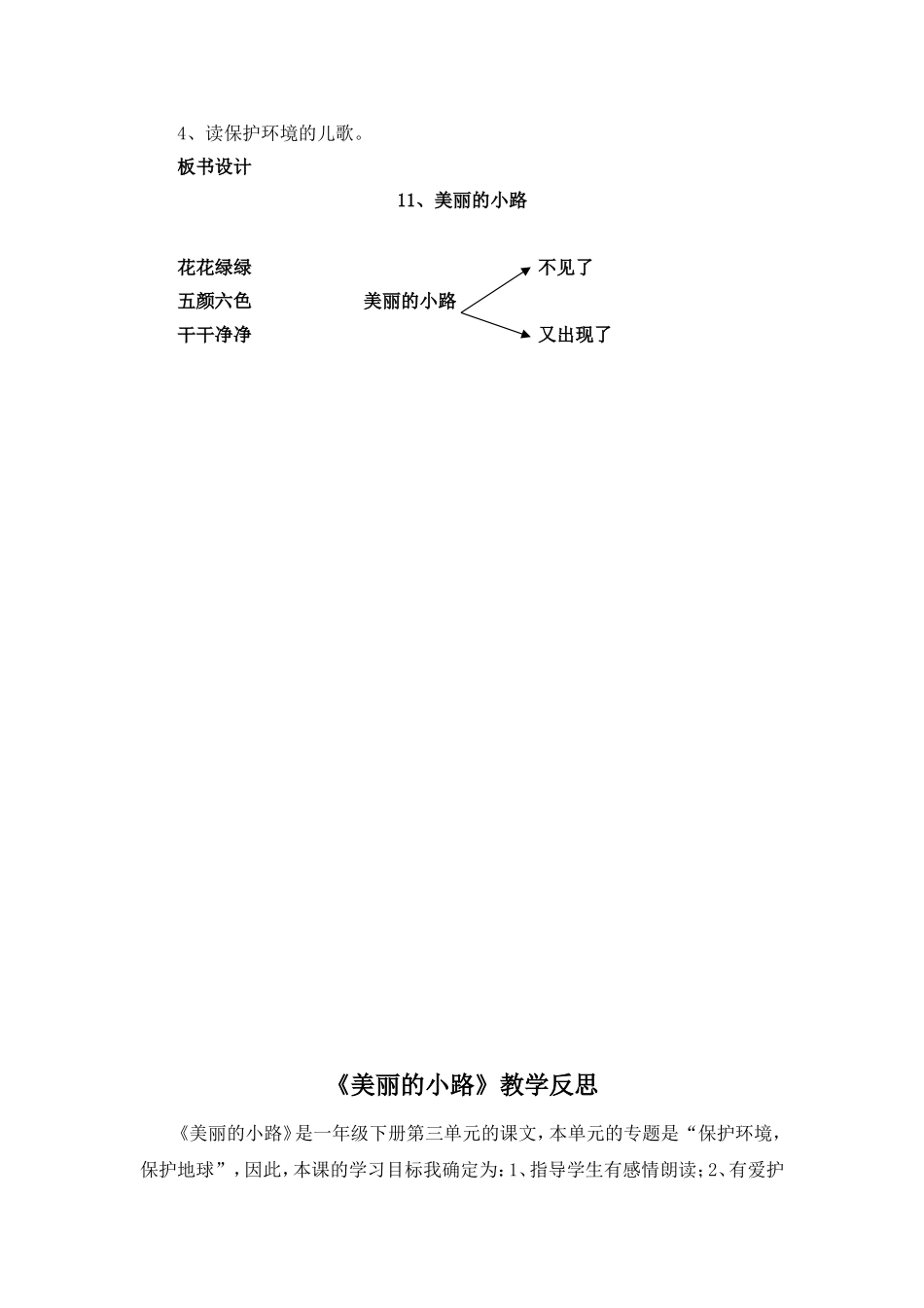 美丽的小路教学设计及反思_第2页