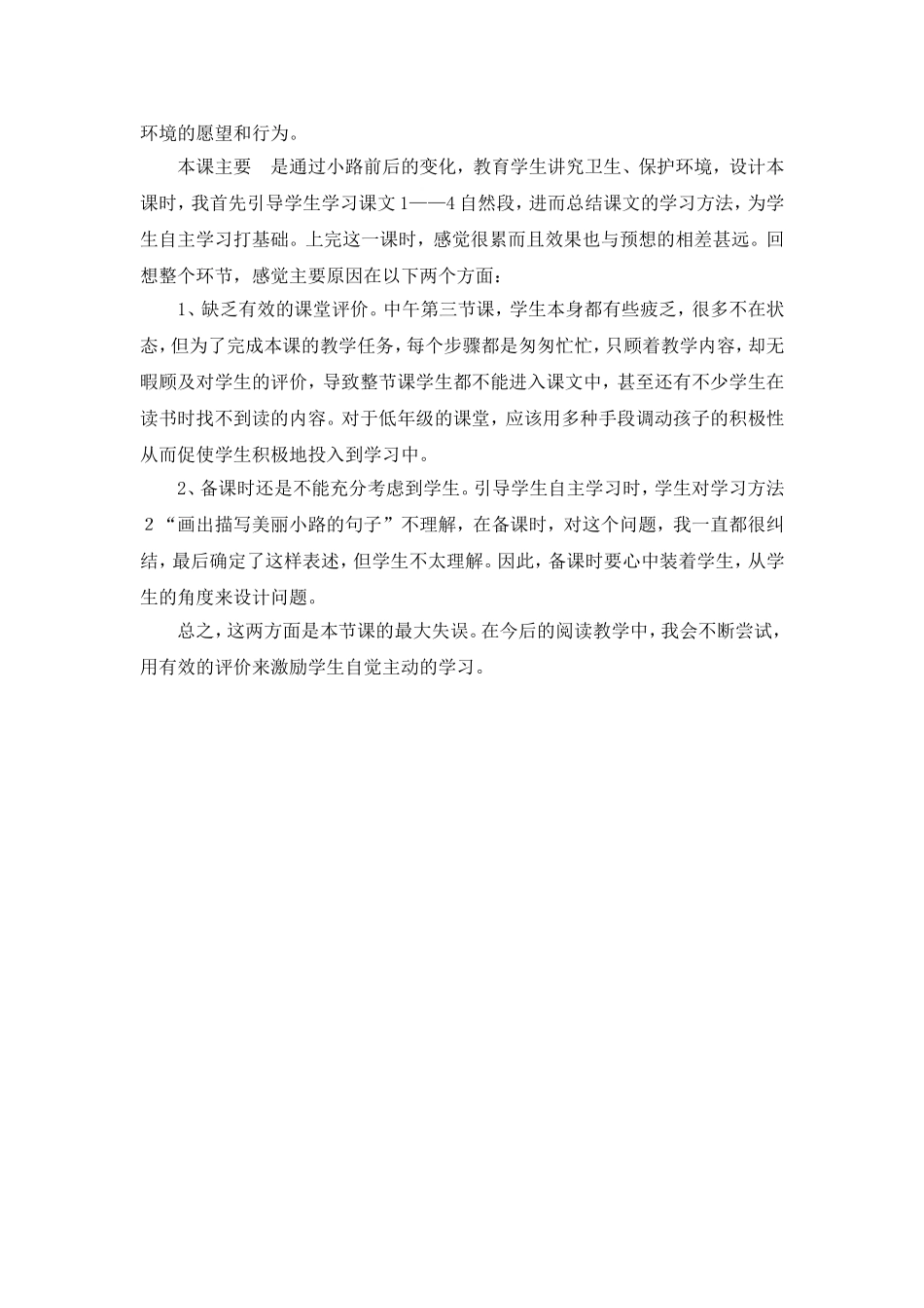 美丽的小路教学设计及反思_第3页