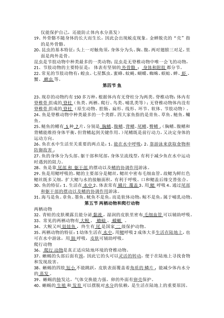 2014-2015学年八年级生物上册期末复习提纲_第2页