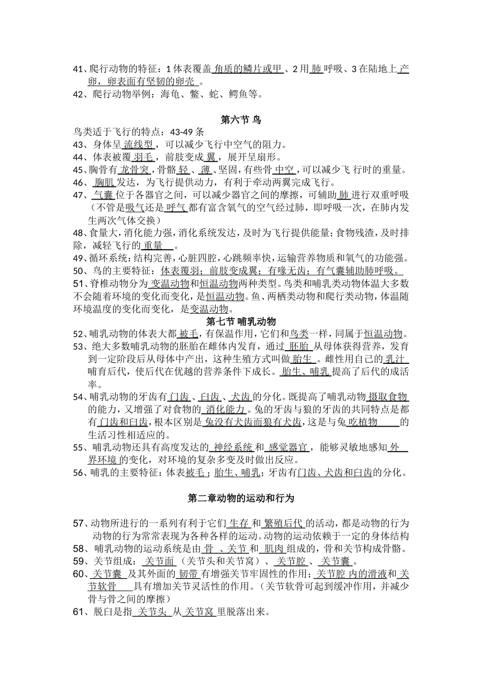 2014-2015学年八年级生物上册期末复习提纲_第3页