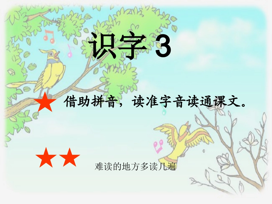 一年级下册识字三1_第3页