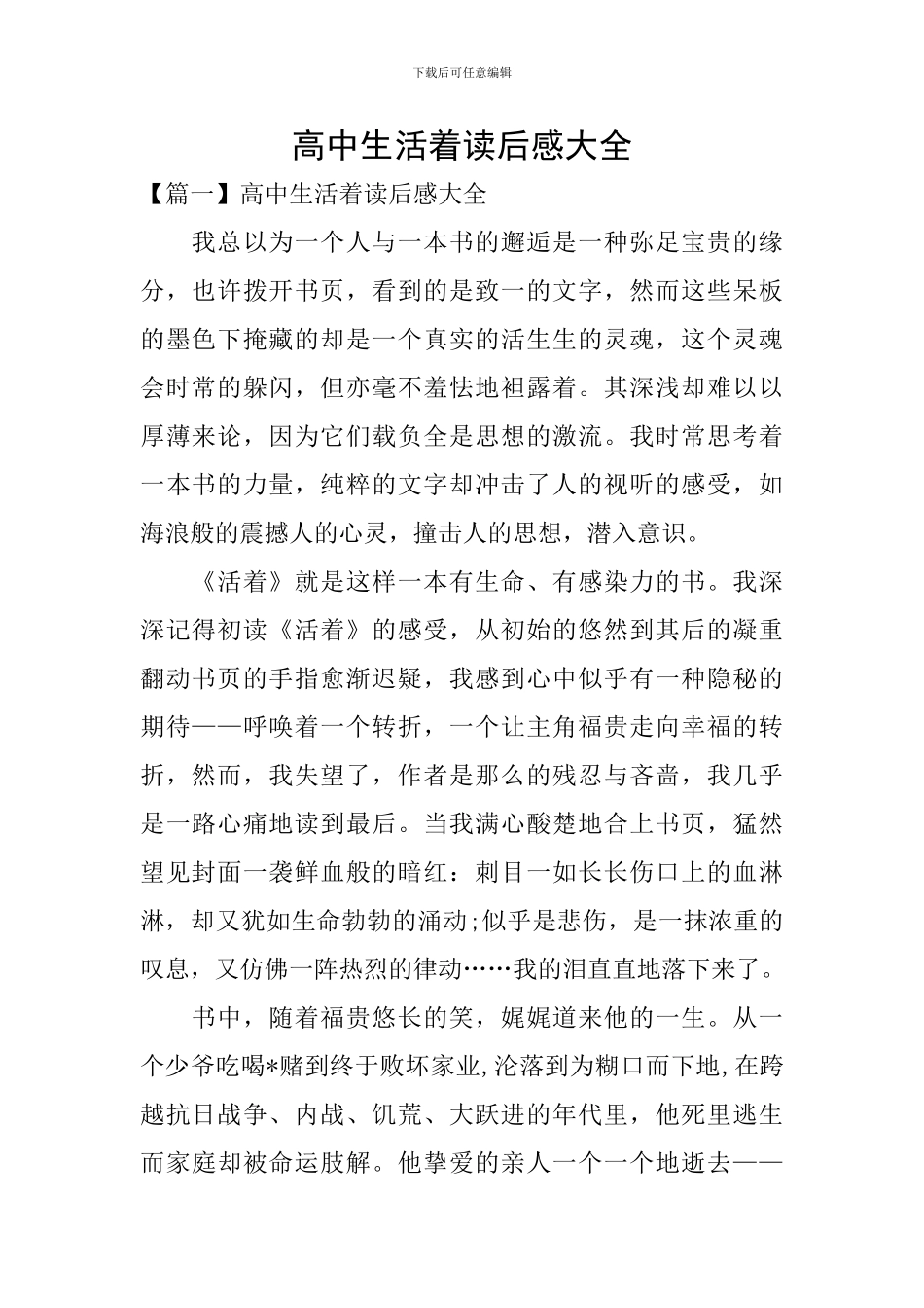 高中生活着读后感大全_第1页