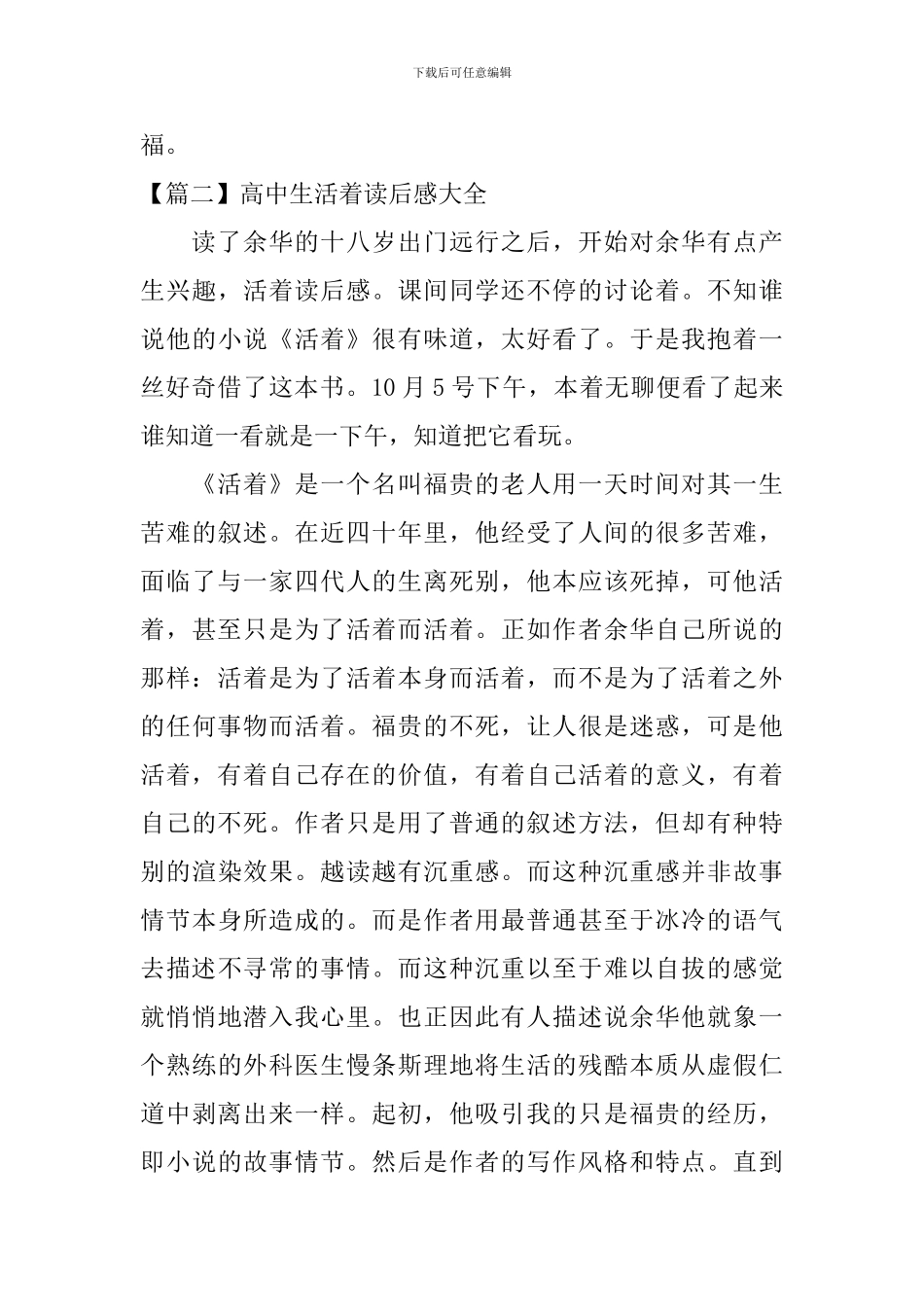 高中生活着读后感大全_第3页