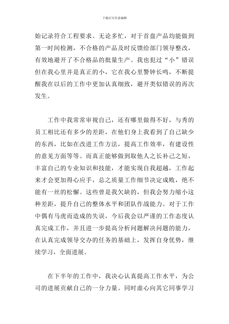 2024员工半年工作总结400字5篇_第2页