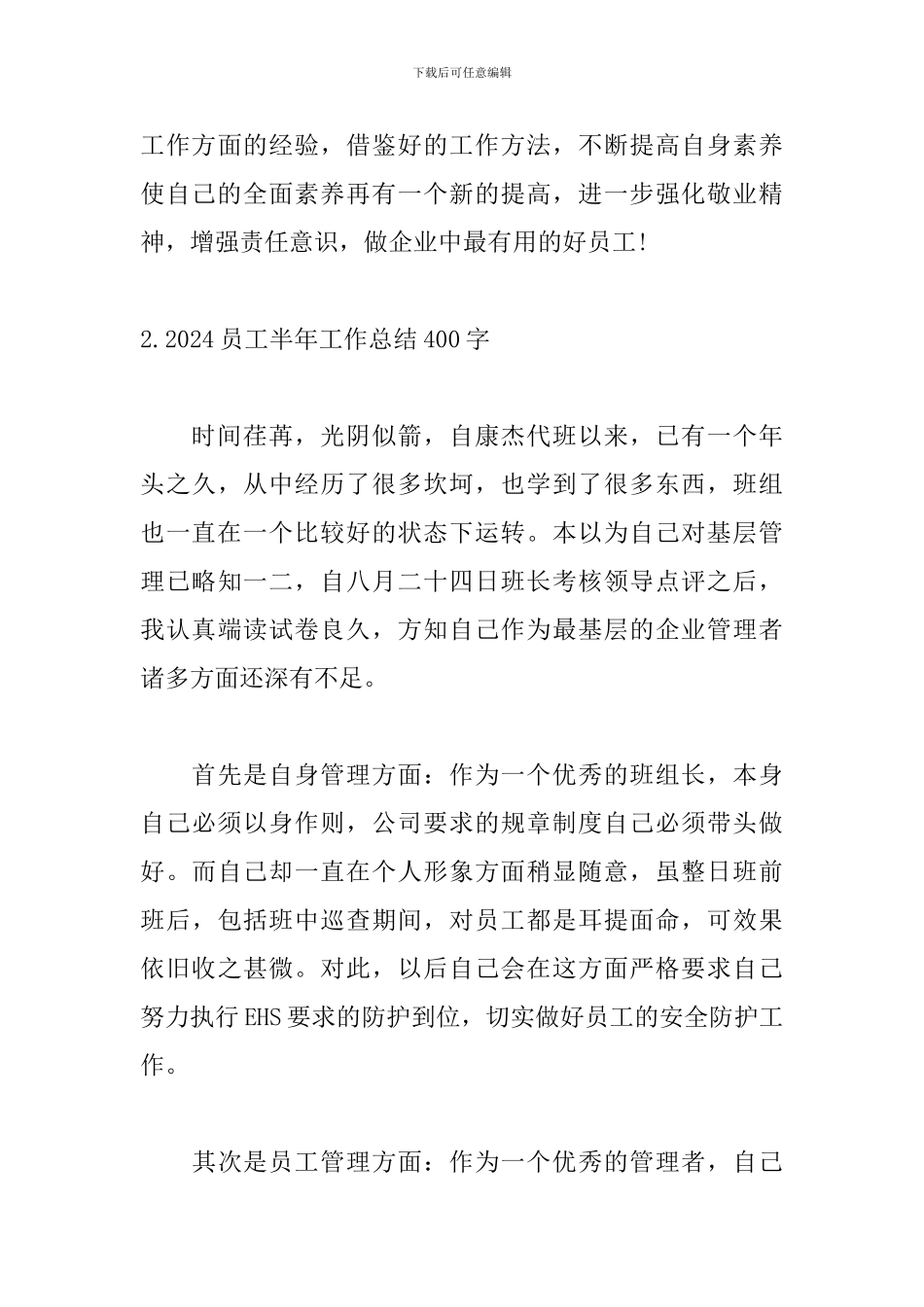 2024员工半年工作总结400字5篇_第3页