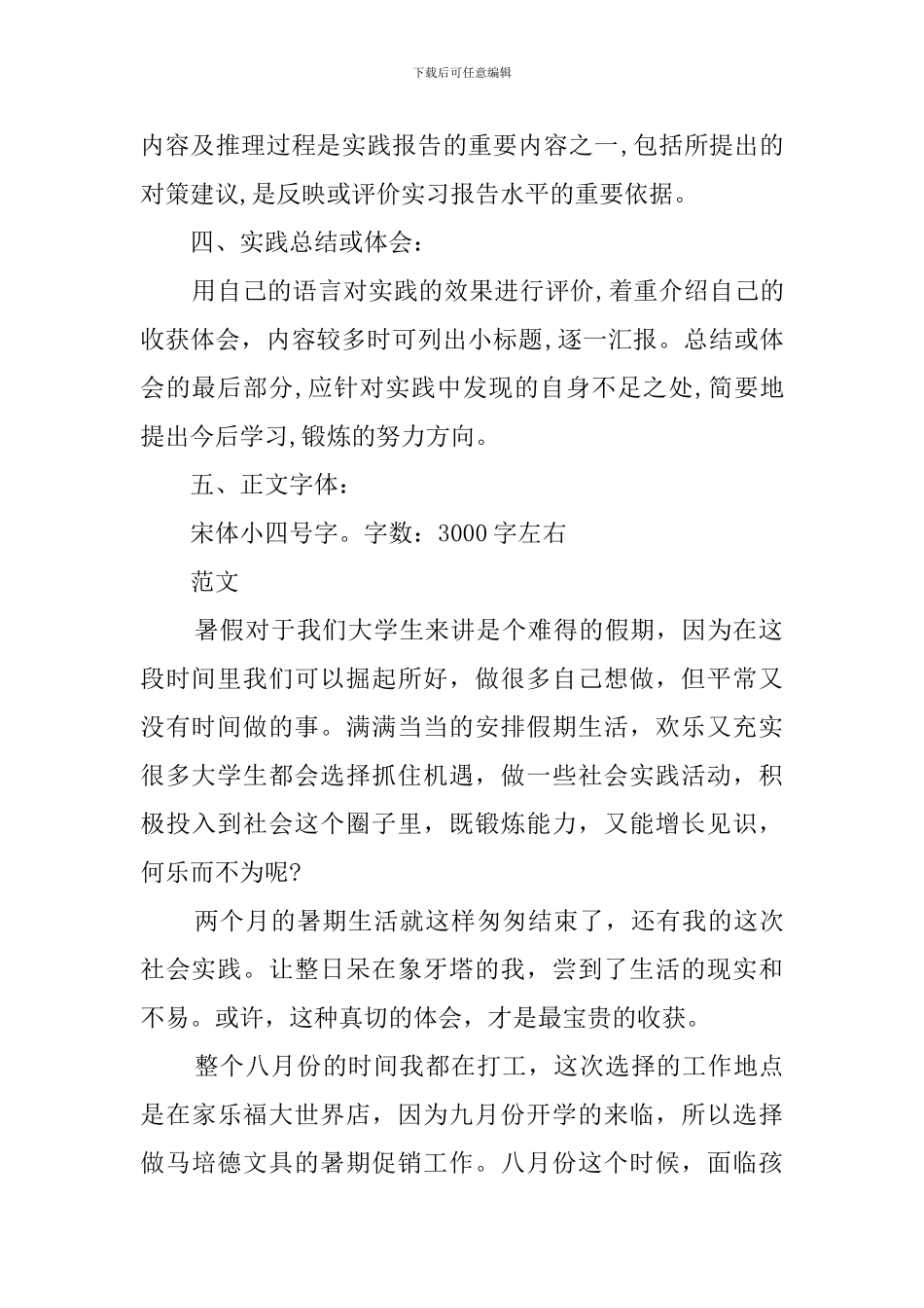 应届毕业大学生的社会实践报告模板_第2页