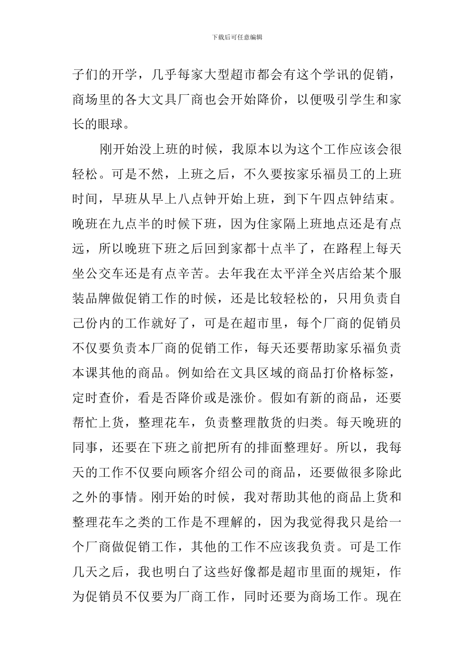 应届毕业大学生的社会实践报告模板_第3页