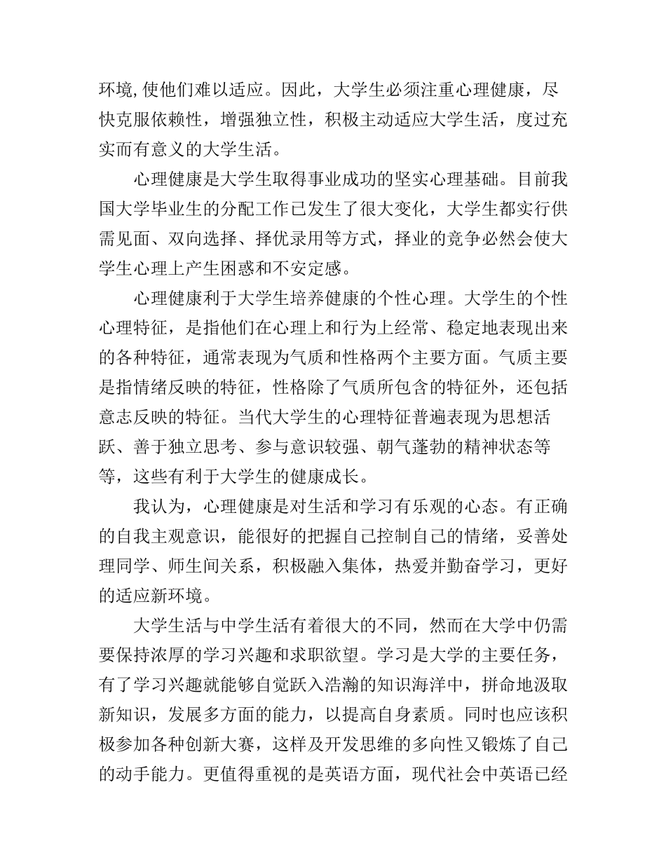 大学生心理健康心得体会_第2页