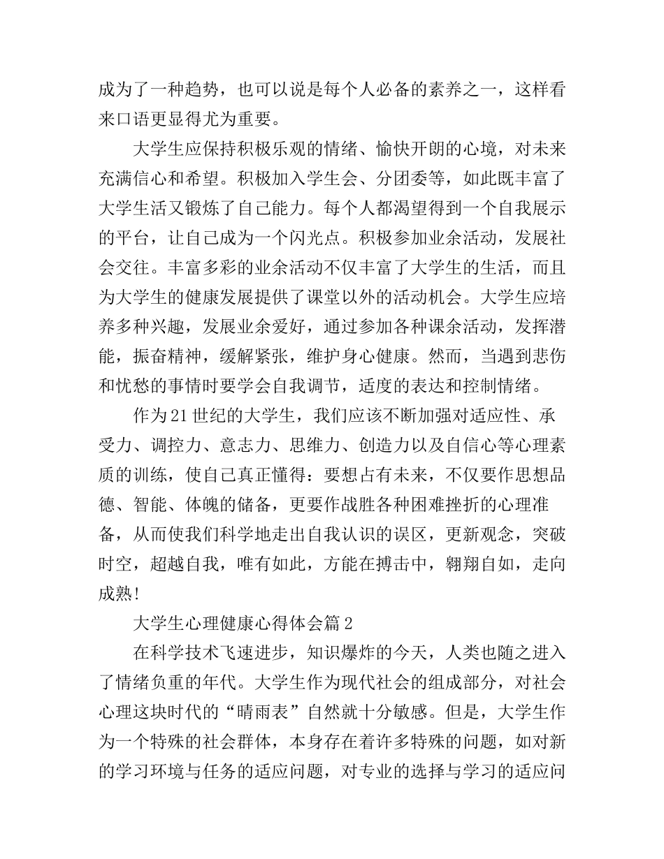 大学生心理健康心得体会_第3页