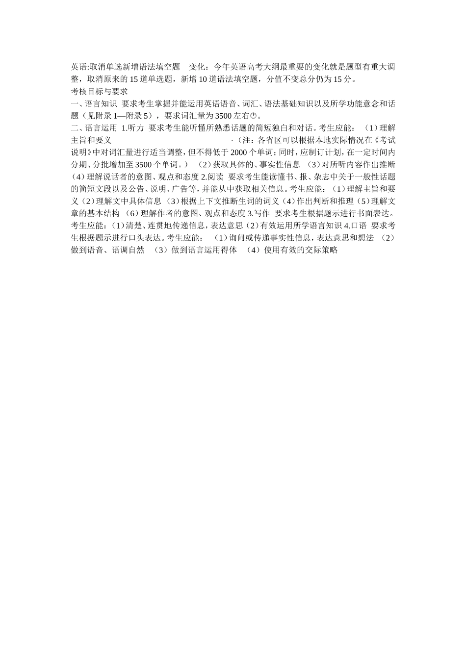 2014年高考新课标卷英语科考试说明和考试大纲I_第3页