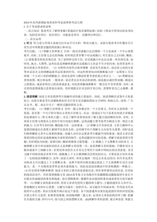 2014年高考新课标卷英语科考试说明和考试大纲I