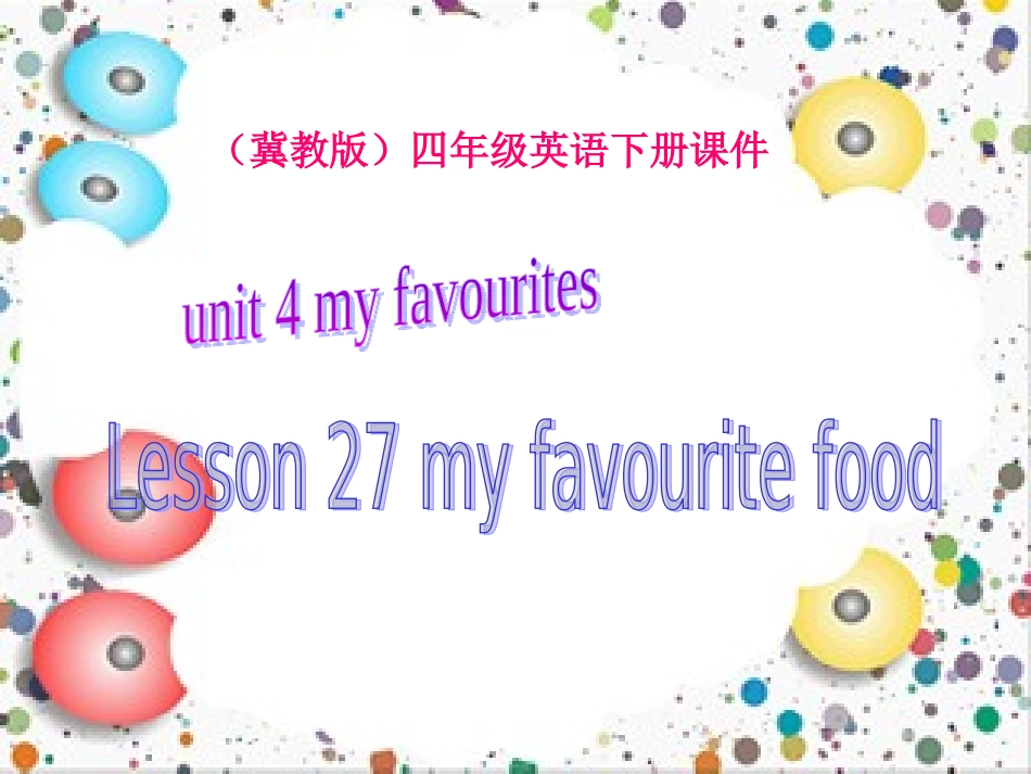 冀教版四年级英语下册Unit4Lesson27myfavouritefood课堂演示PPT课件_第1页
