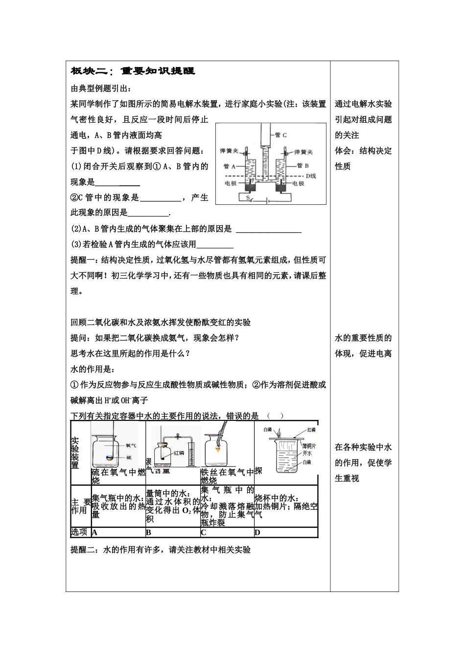 水的性质和作用教案_第3页