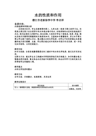水的性质和作用教案