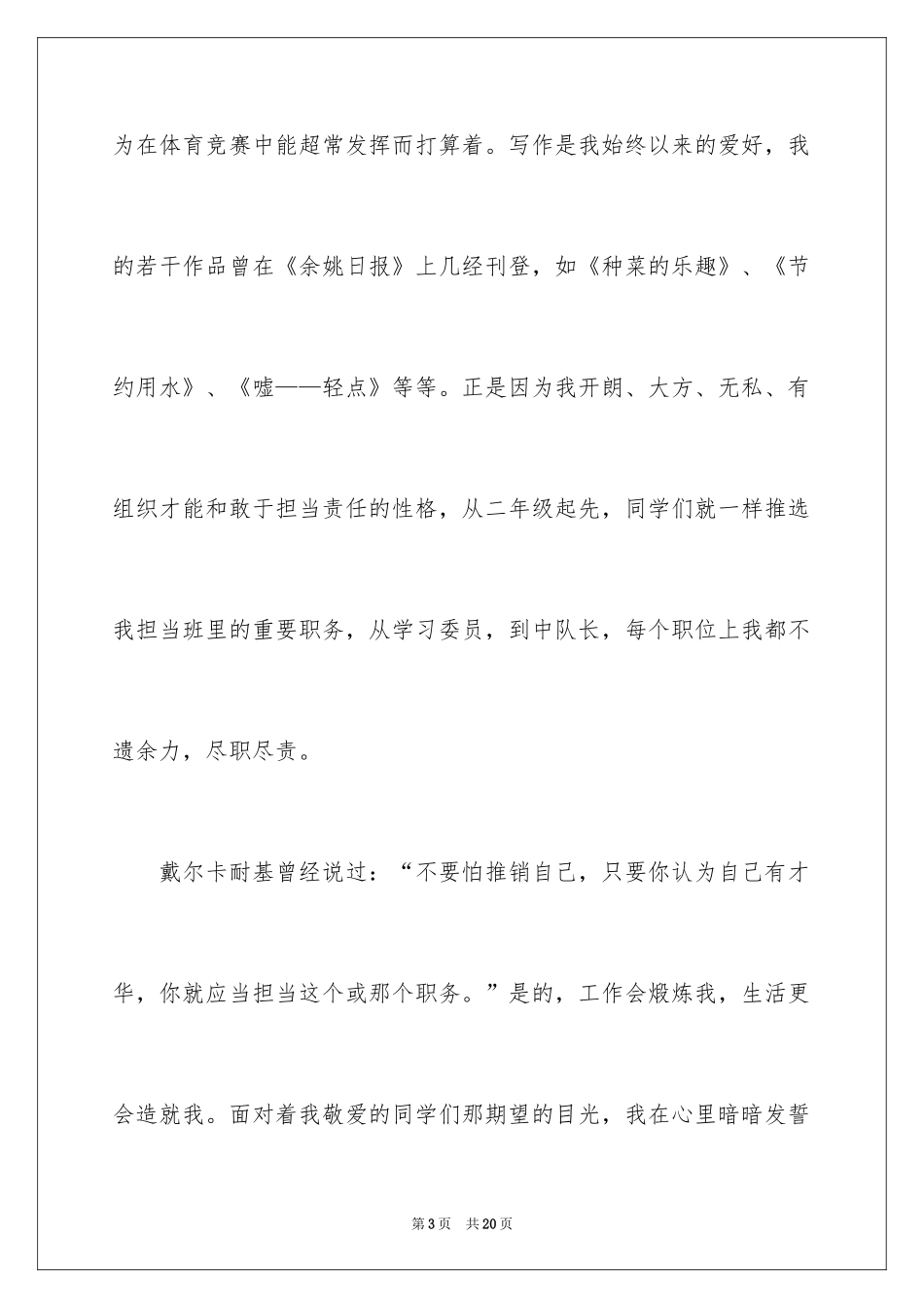 2024大队委员竞选演讲稿_165_第3页