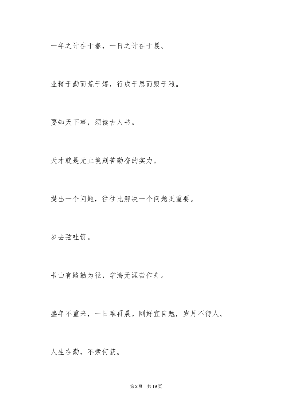 2024勤学的名言名句_第2页