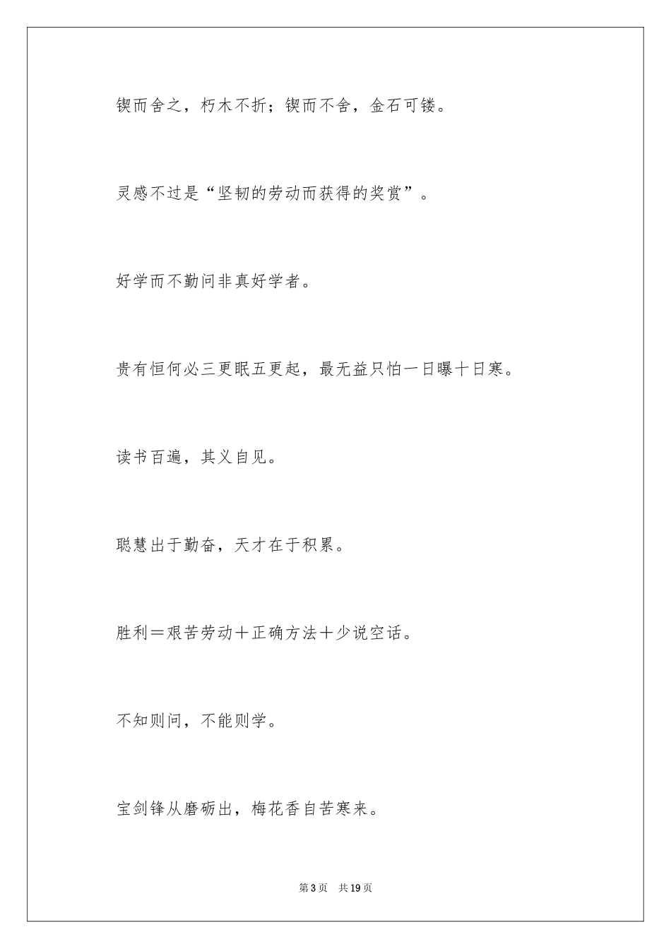 2024勤学的名言名句_第3页