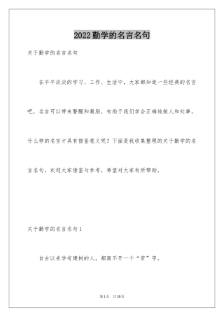 2024勤学的名言名句