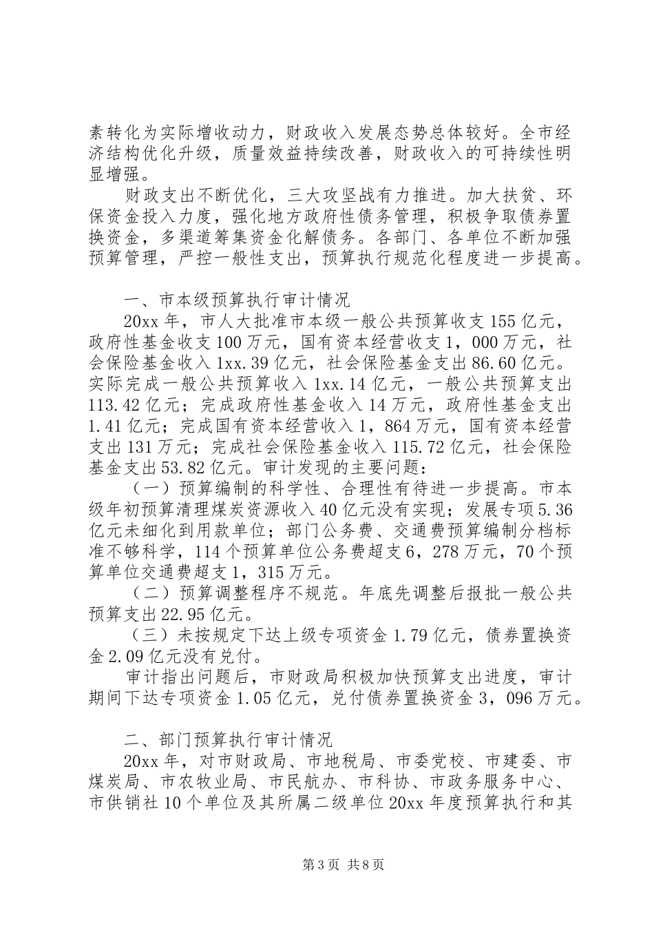 20XX年审计办公室年终总结2篇_第3页