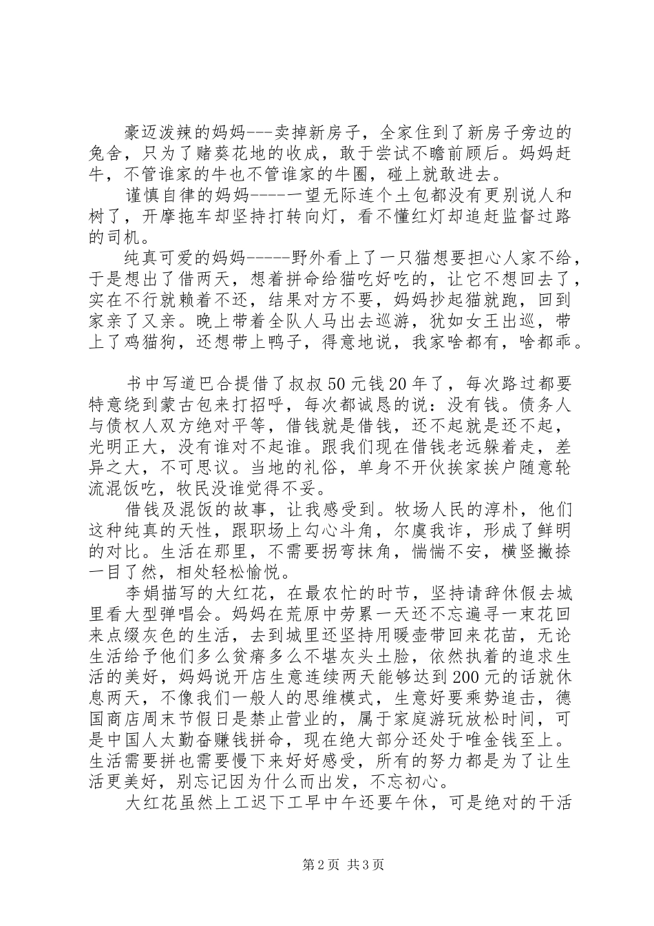 《遥远的向日葵地》读后心得_第2页