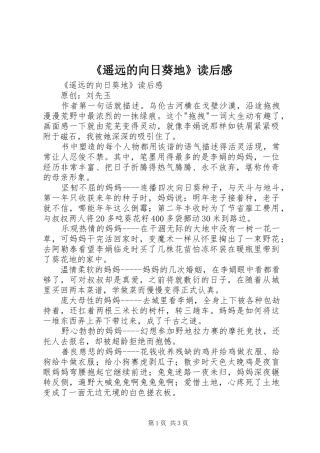 《遥远的向日葵地》读后心得