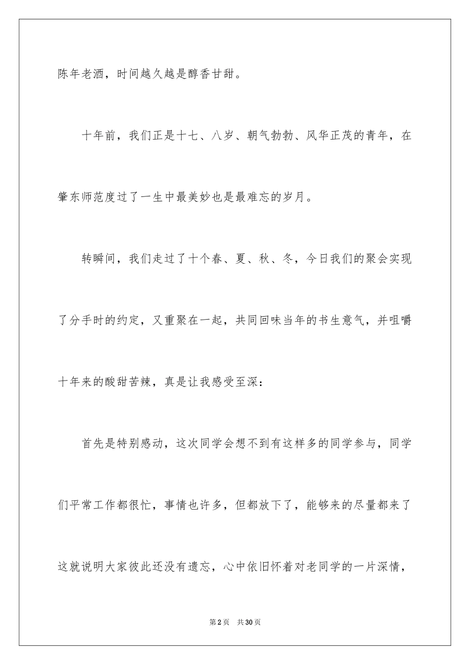 2024同学会祝酒词_4_第2页