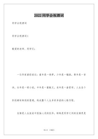 2024同学会祝酒词_4