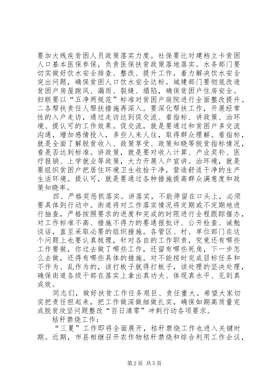 在脱贫攻坚问题整改“百日清零”工作暨秸秆禁烧工作会议上的讲话发言_第2页