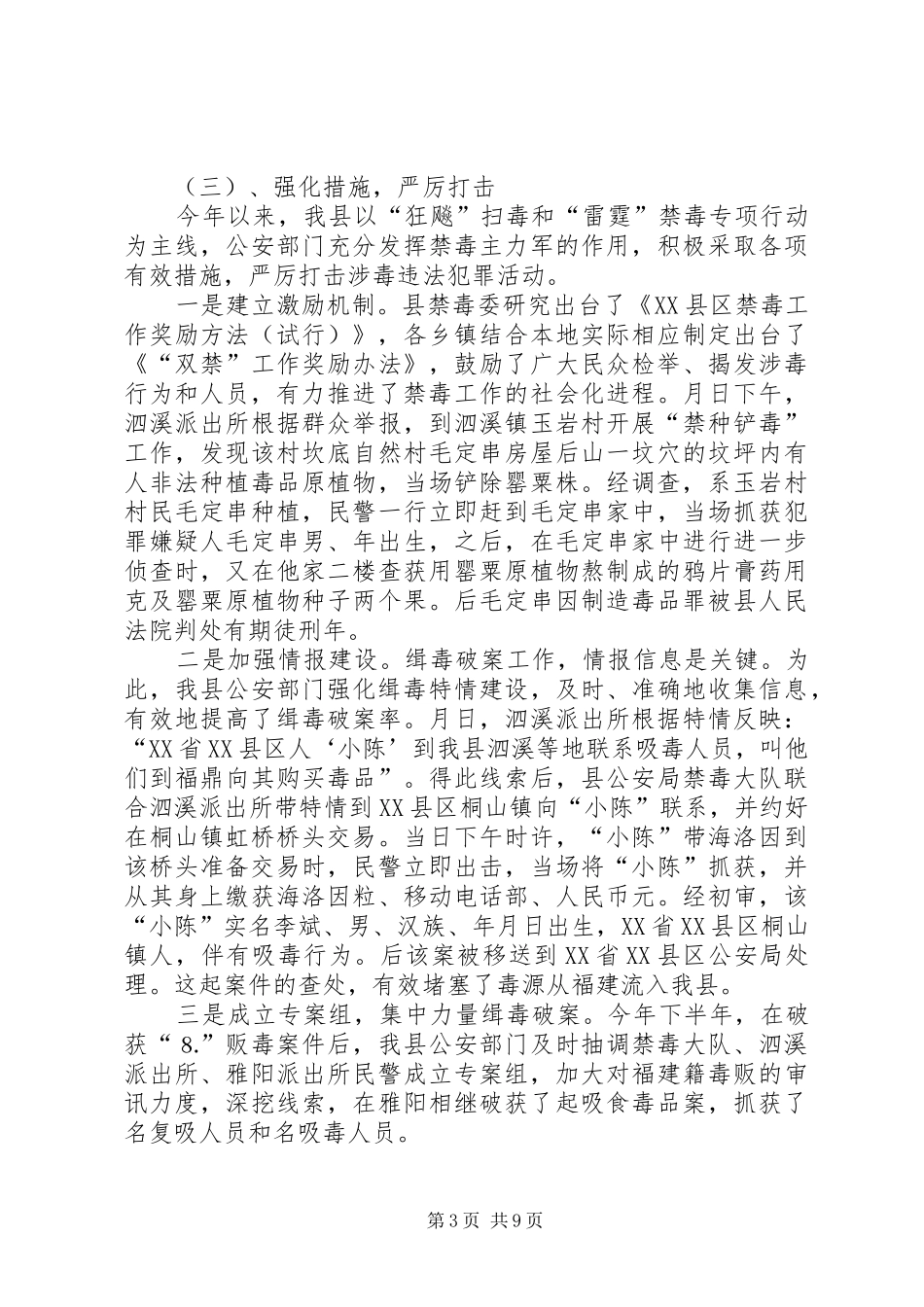 ××年全县禁毒工作总结 _第3页