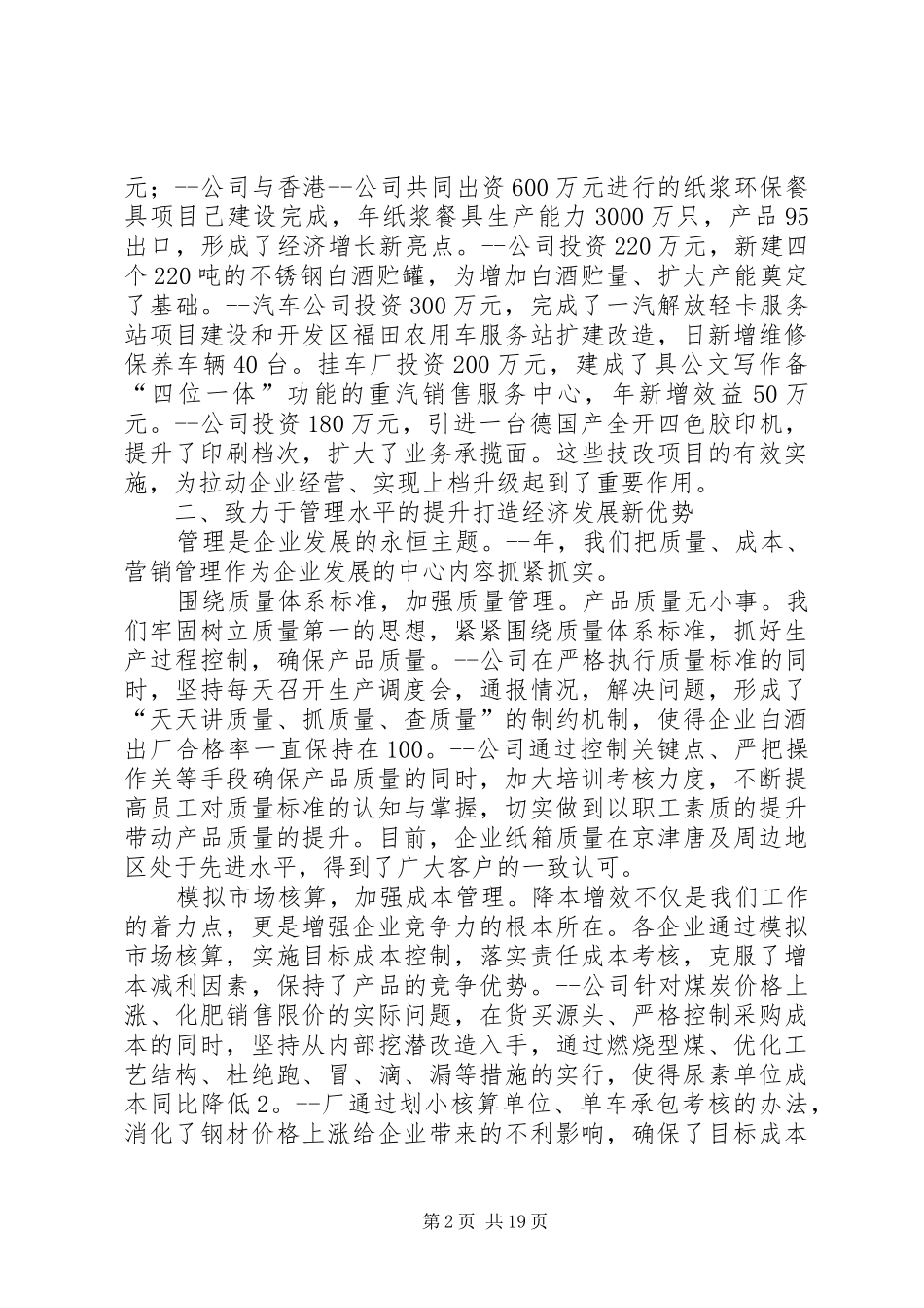 经济工作会议讲话发言(24)_第2页