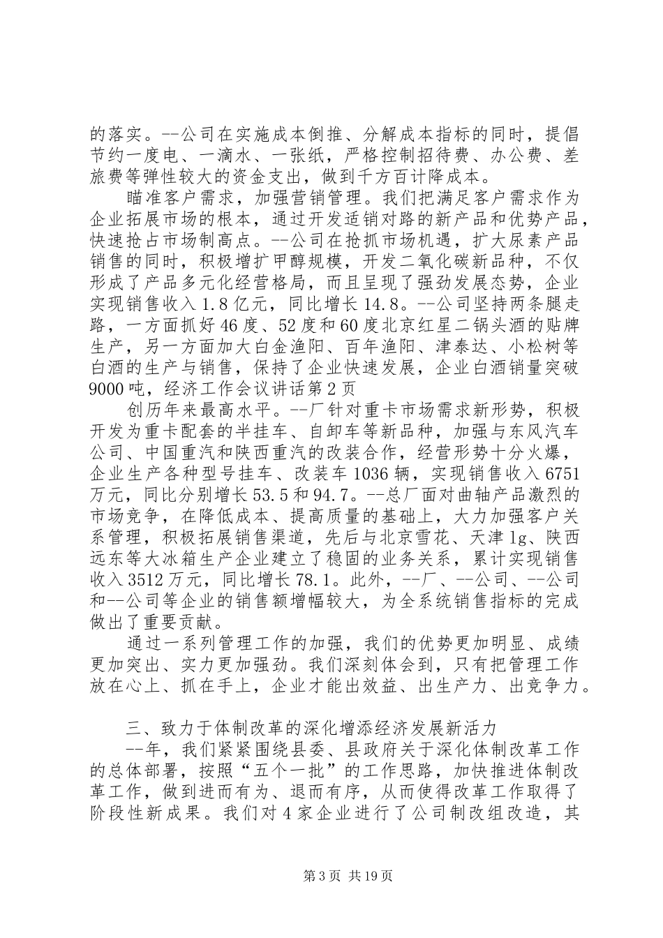 经济工作会议讲话发言(24)_第3页