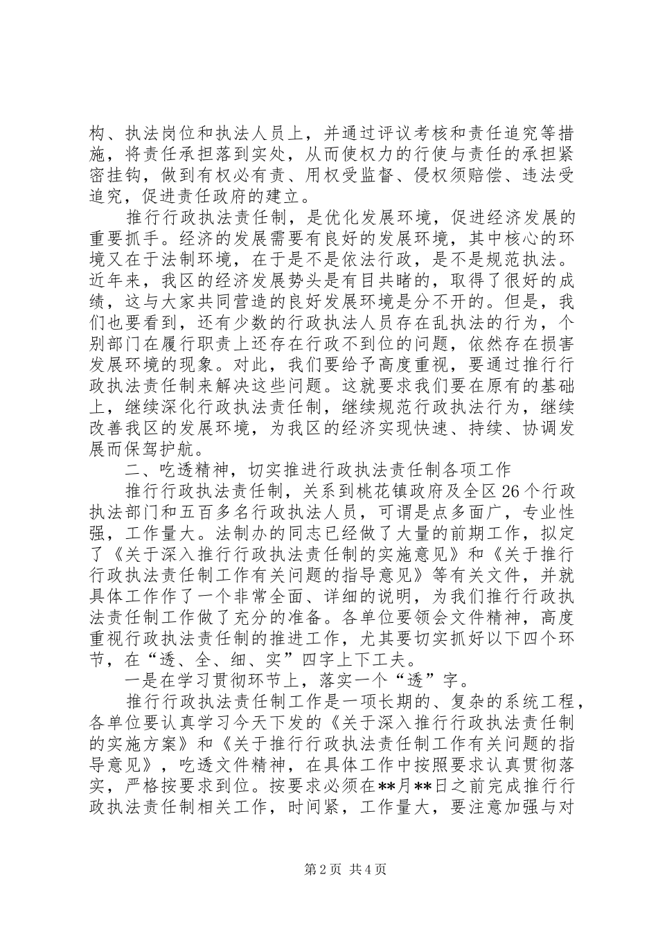 行政执法责任制工作部署会上的讲话发言_第2页