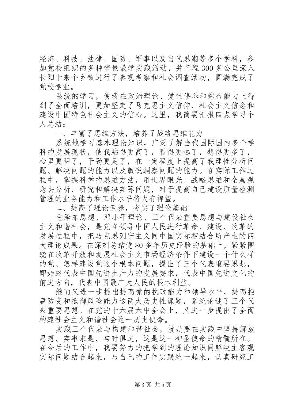 20XX年党校学习总结 (5)_第3页