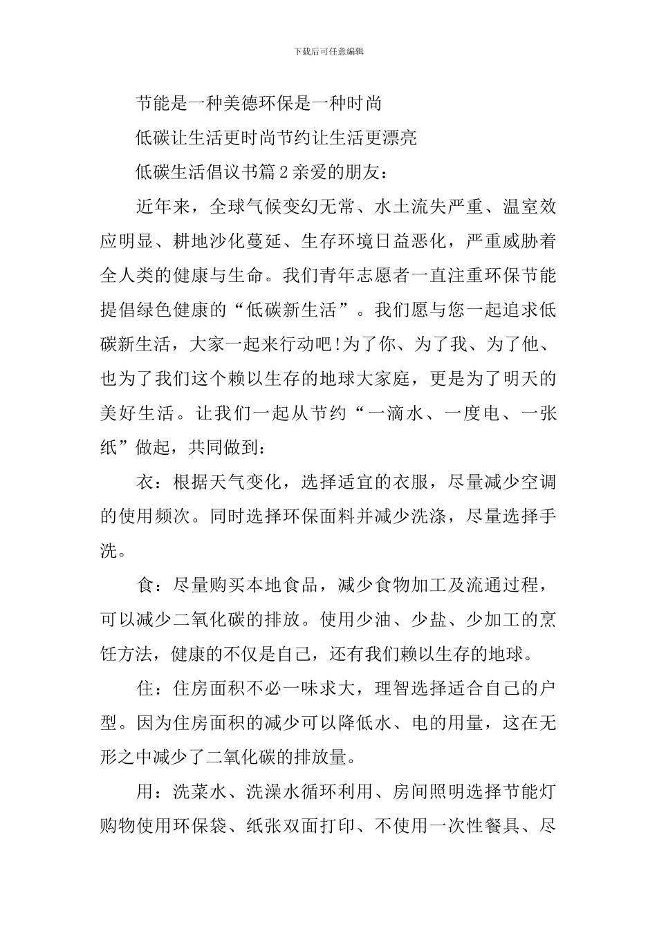 低碳生活倡议书_第2页