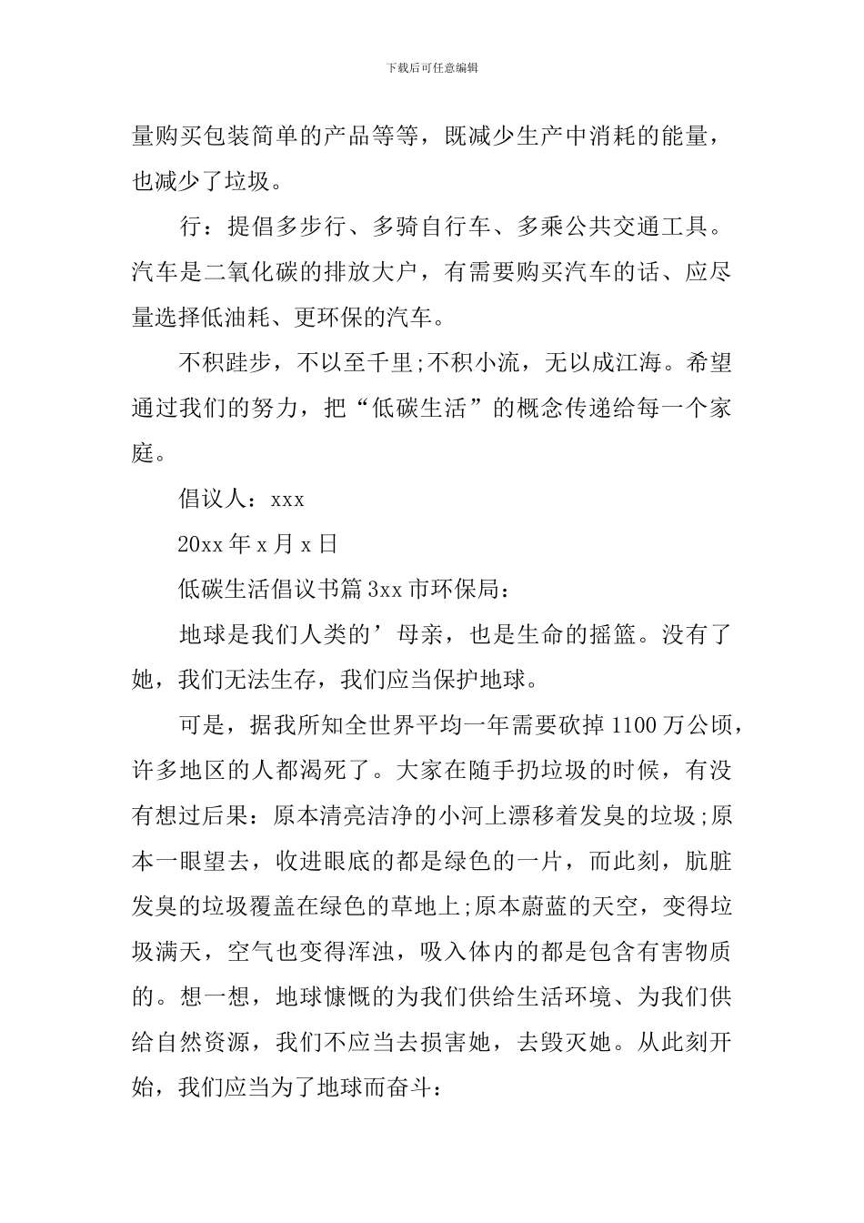 低碳生活倡议书_第3页