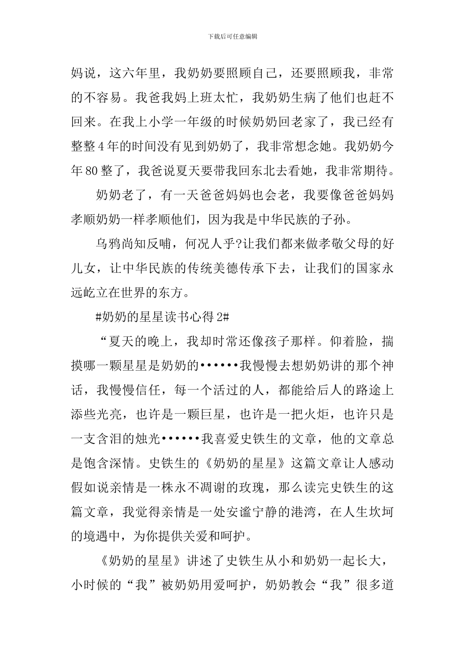 《奶奶的星星》读书心得感悟五篇_第2页