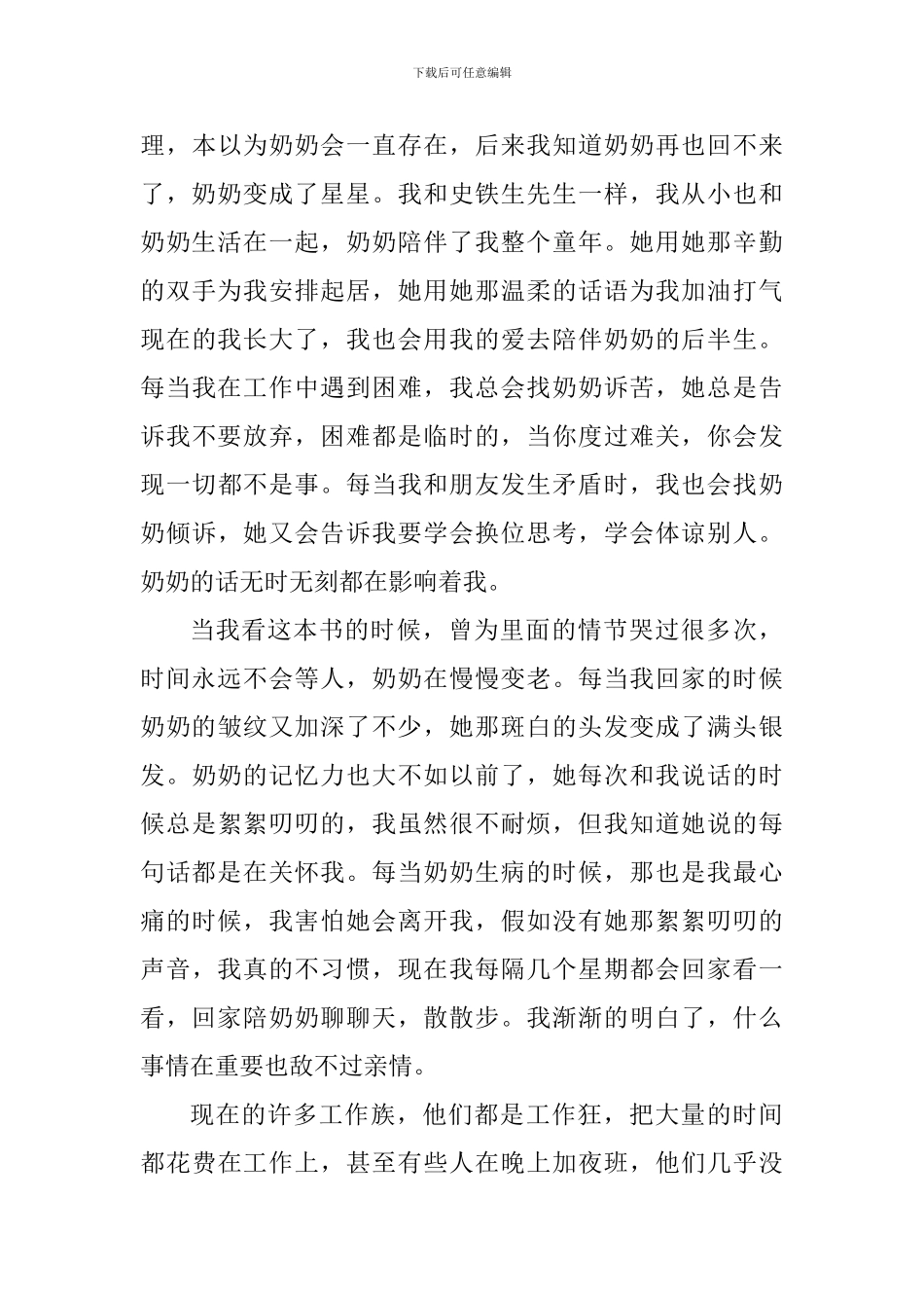 《奶奶的星星》读书心得感悟五篇_第3页